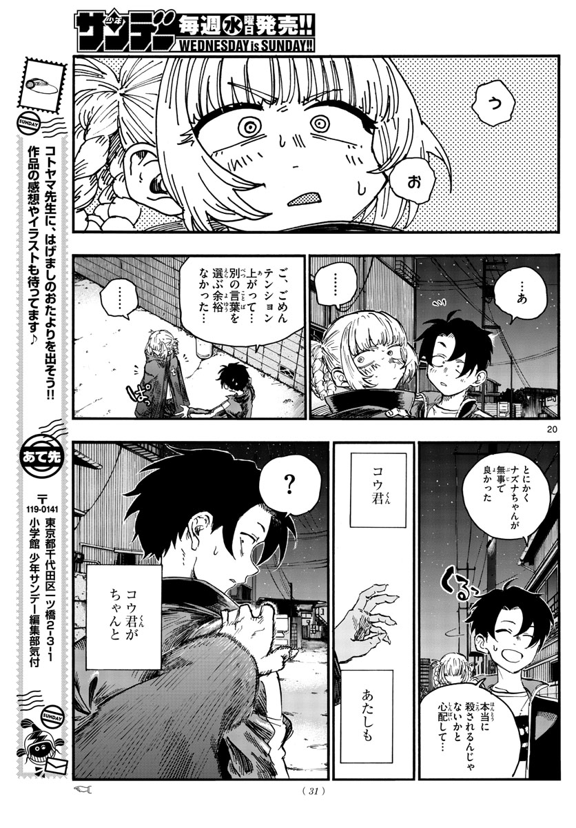 よふかしのうた Chap 46 - Next Chap 47