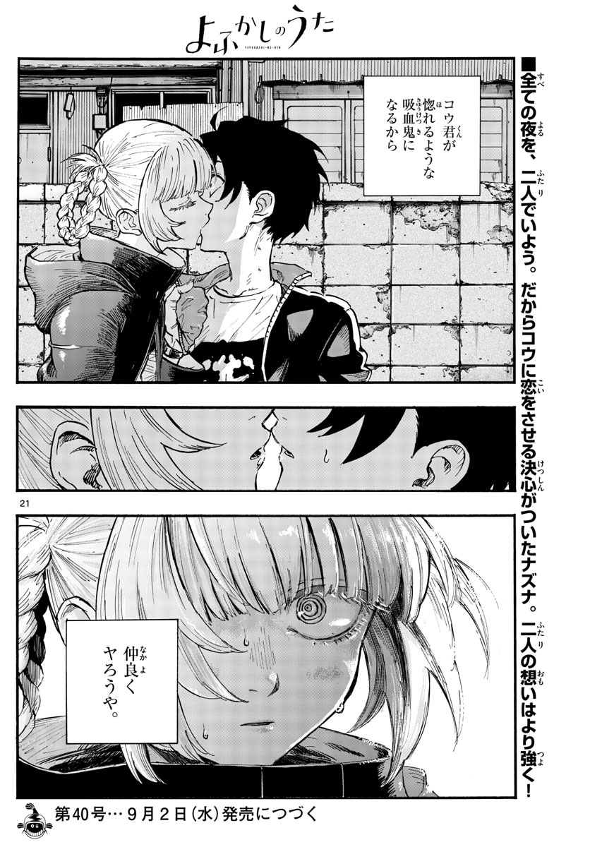 よふかしのうた Chap 46 - Next Chap 47