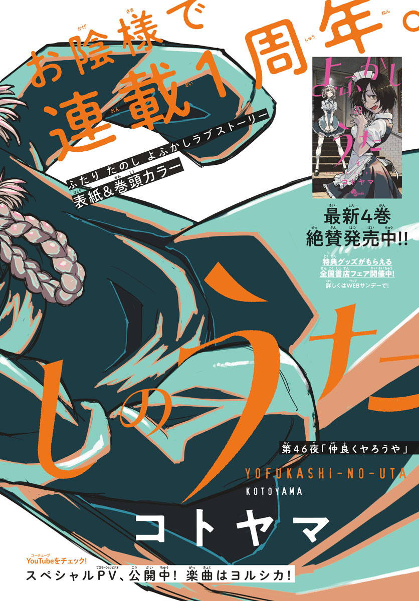 よふかしのうた Chap 46 - Next Chap 47