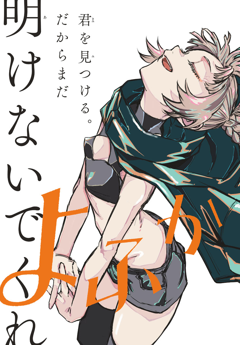 よふかしのうた Chap 46 - Next Chap 47