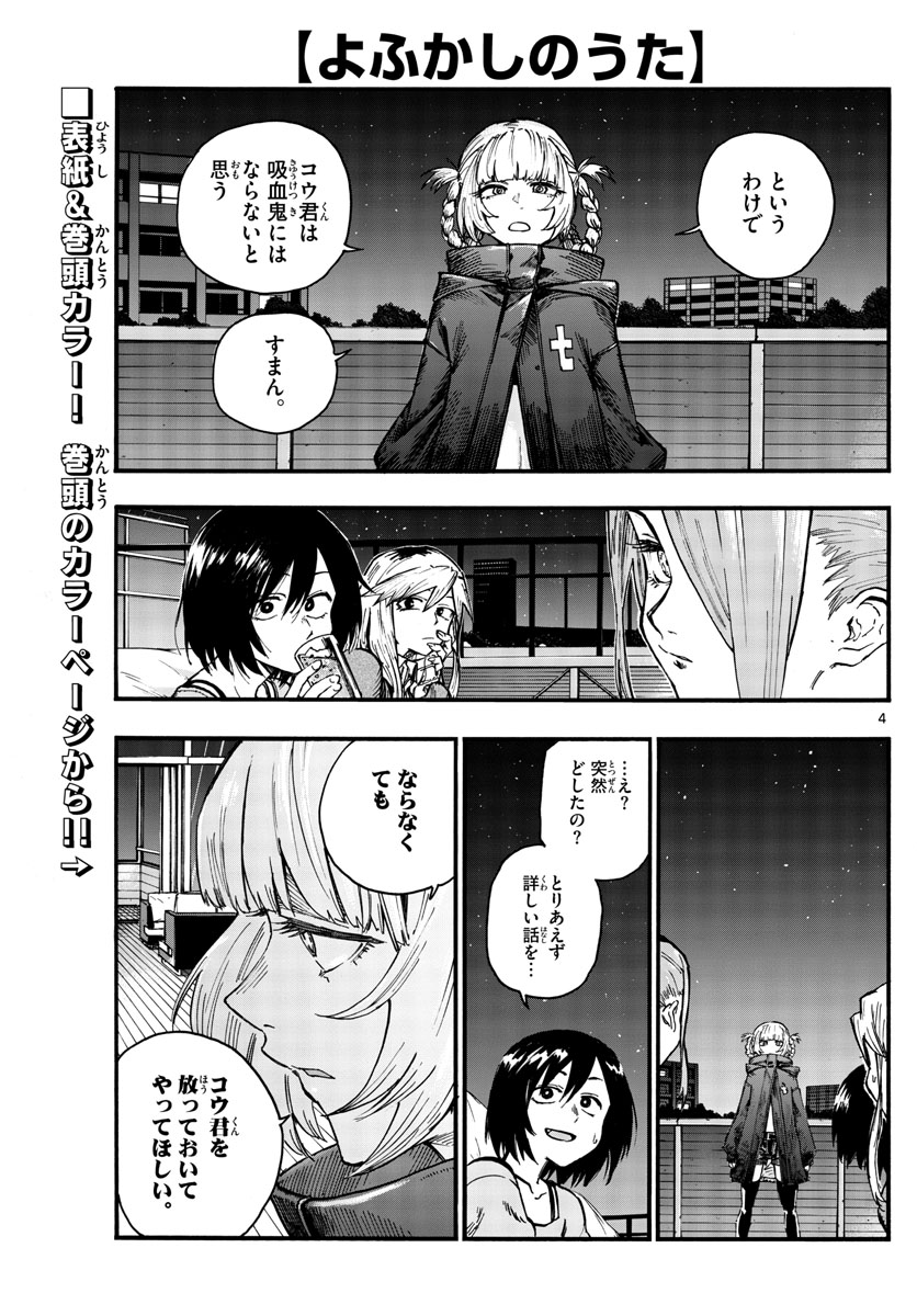よふかしのうた Chap 46 - Next Chap 47