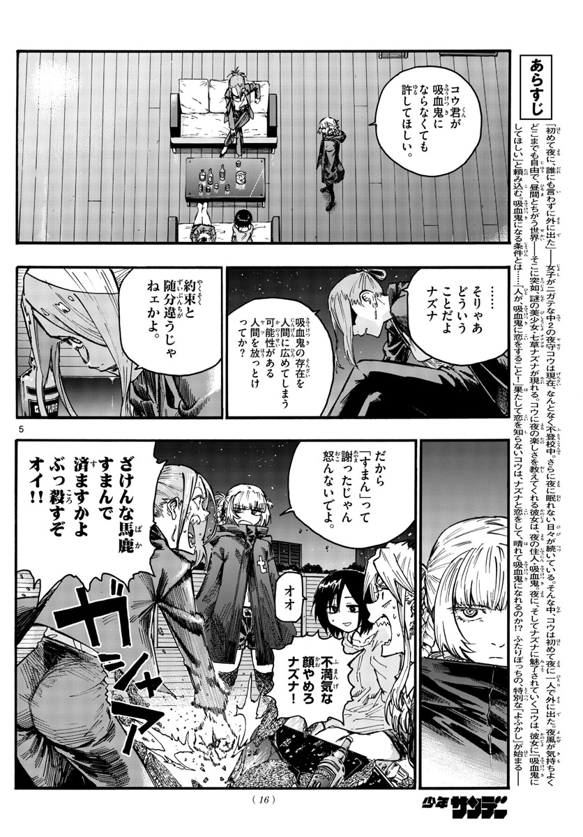 よふかしのうた Chap 46 - Next Chap 47