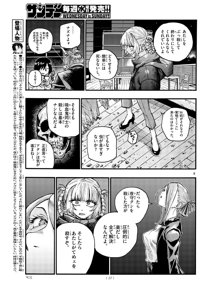 よふかしのうた Chap 46 - Next Chap 47