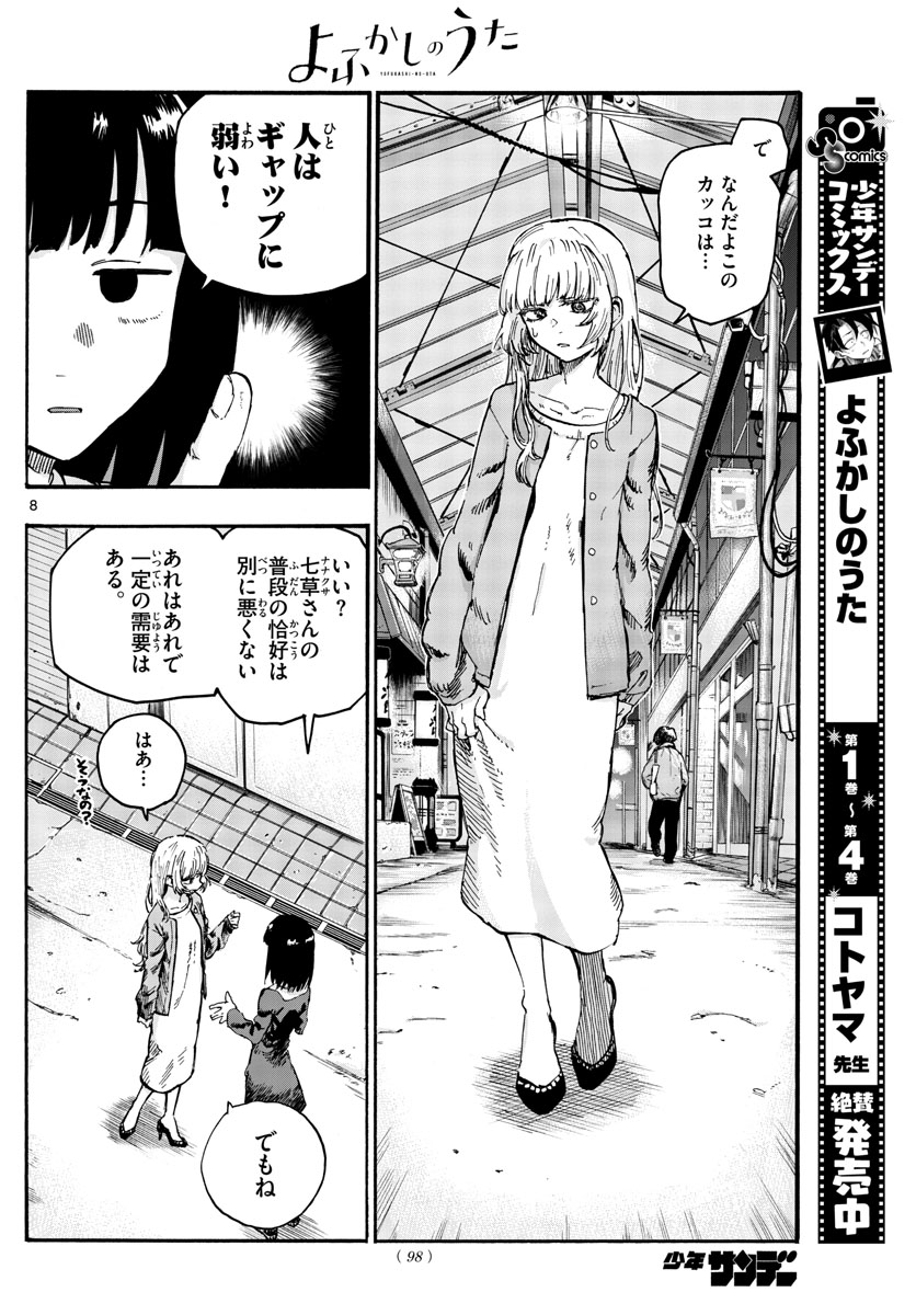 よふかしのうた Chap 47 - Next Chap 48