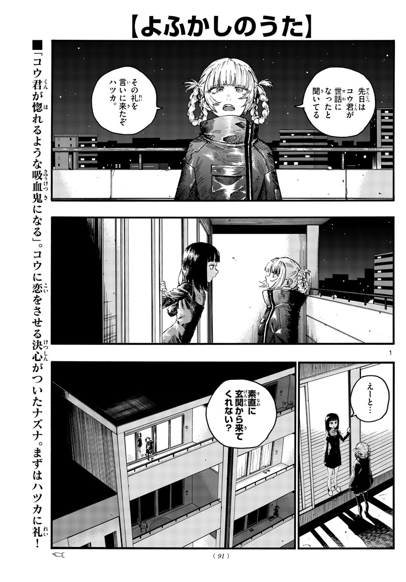 よふかしのうた Chap 47 - Next Chap 48