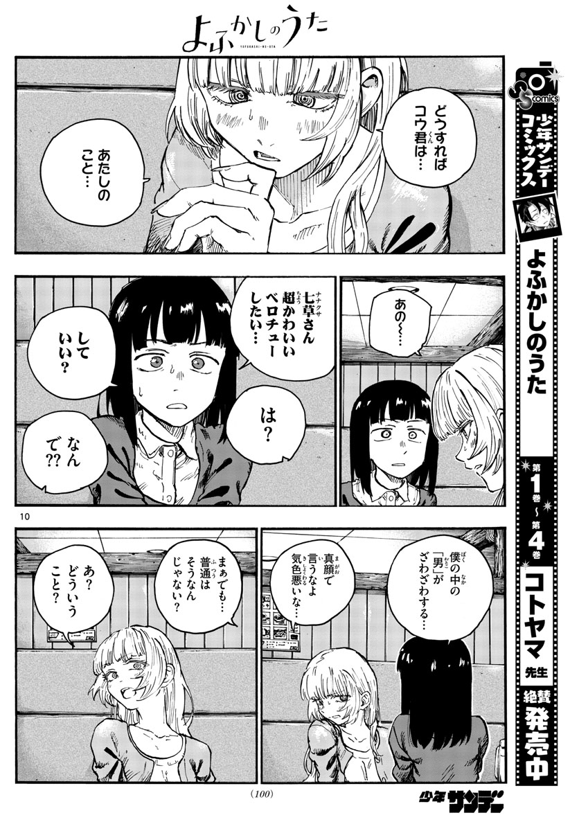 よふかしのうた Chap 47 - Next Chap 48
