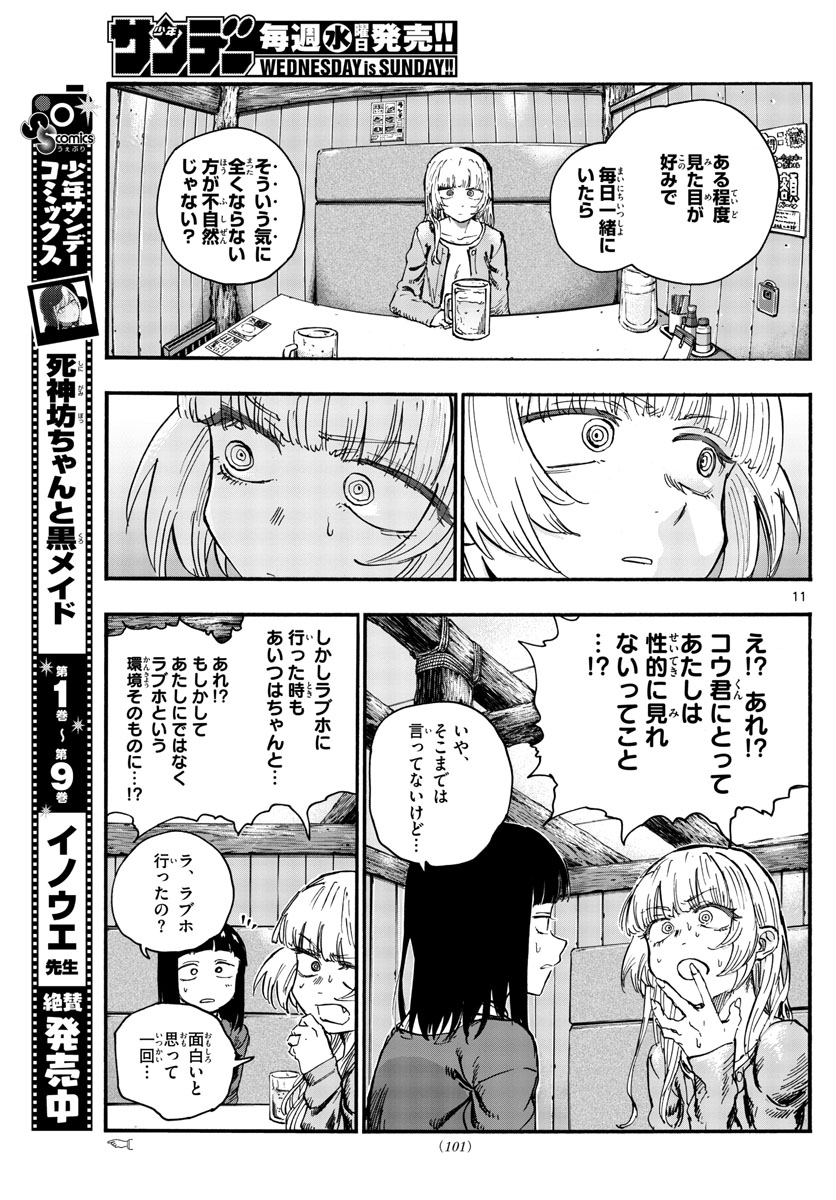 よふかしのうた Chap 47 - Next Chap 48