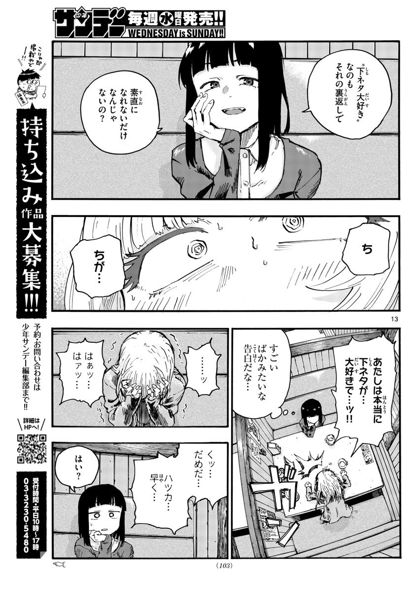 よふかしのうた Chap 47 - Next Chap 48
