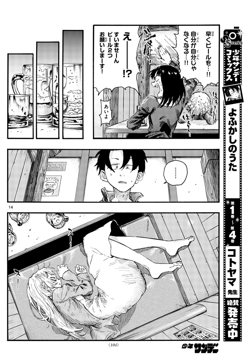 よふかしのうた Chap 47 - Next Chap 48
