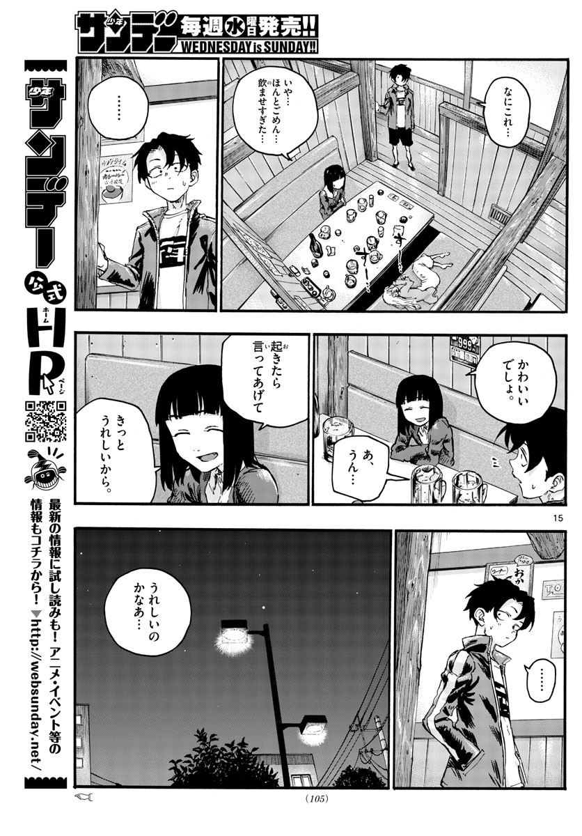 よふかしのうた Chap 47 - Next Chap 48