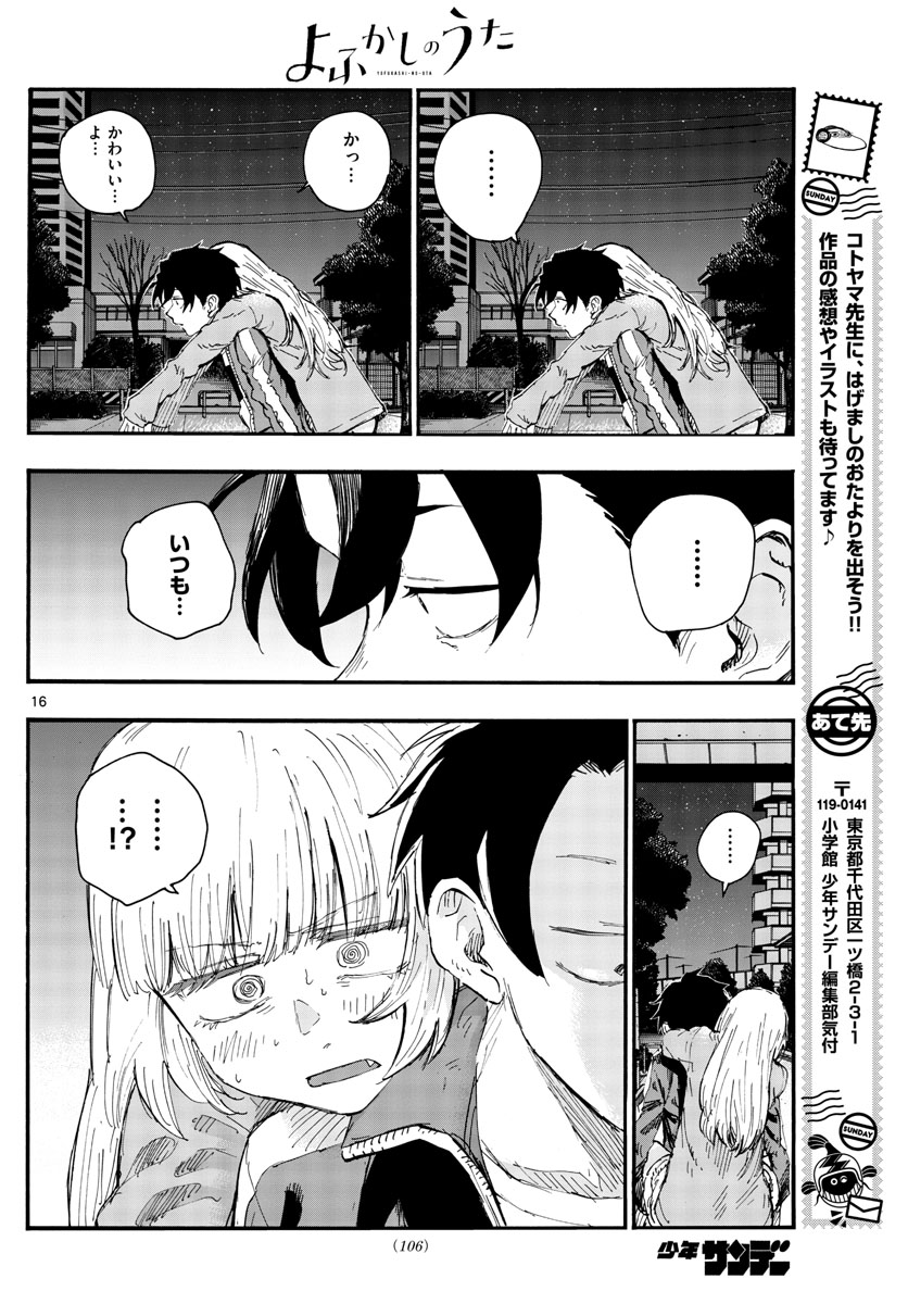 よふかしのうた Chap 47 - Next Chap 48