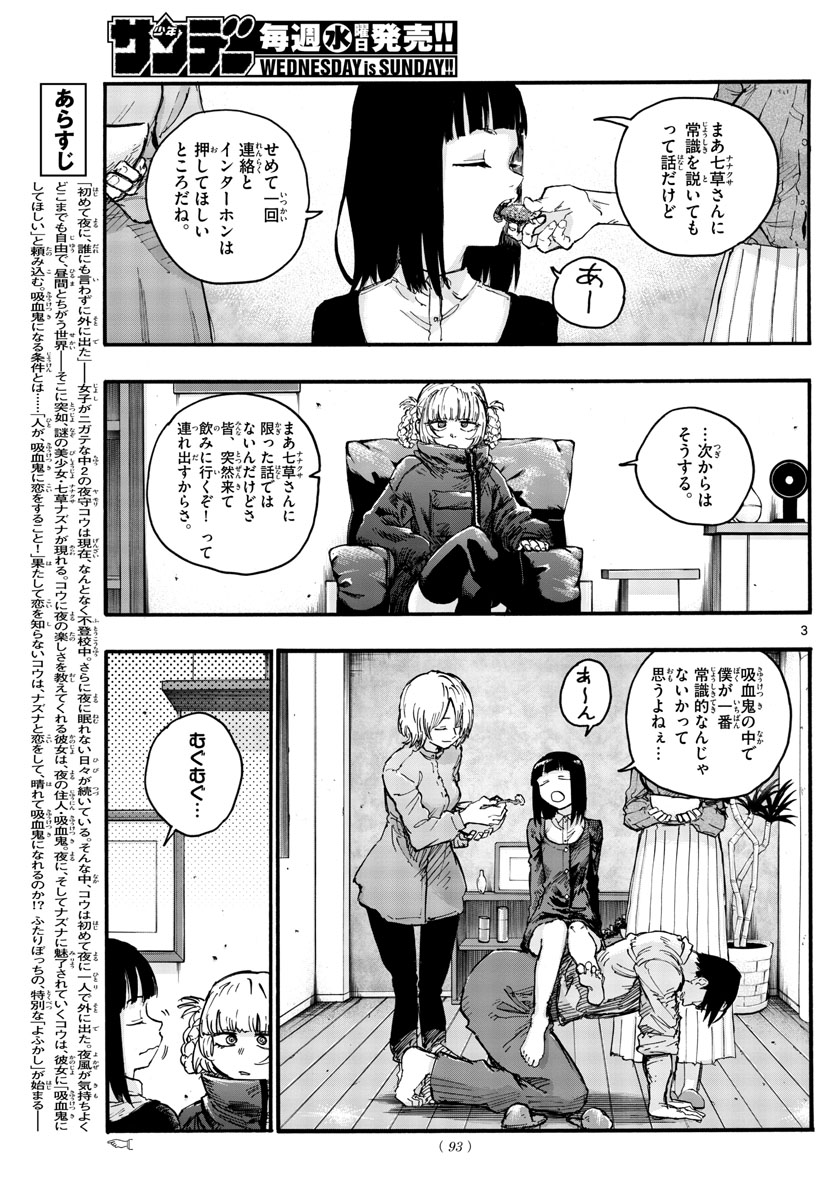 よふかしのうた Chap 47 - Next Chap 48