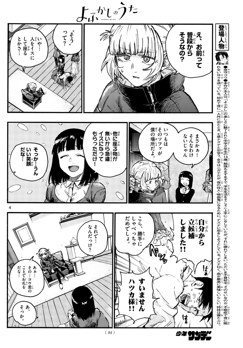 よふかしのうた Chap 47 - Next Chap 48
