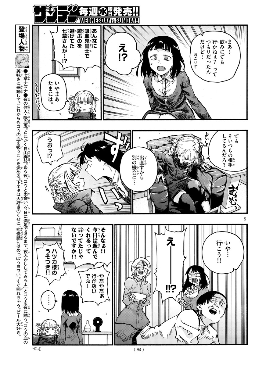 よふかしのうた Chap 47 - Next Chap 48