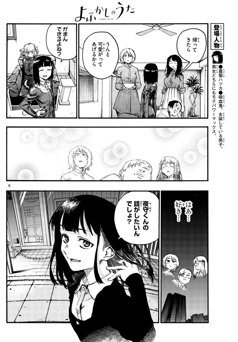 よふかしのうた Chap 47 - Next Chap 48