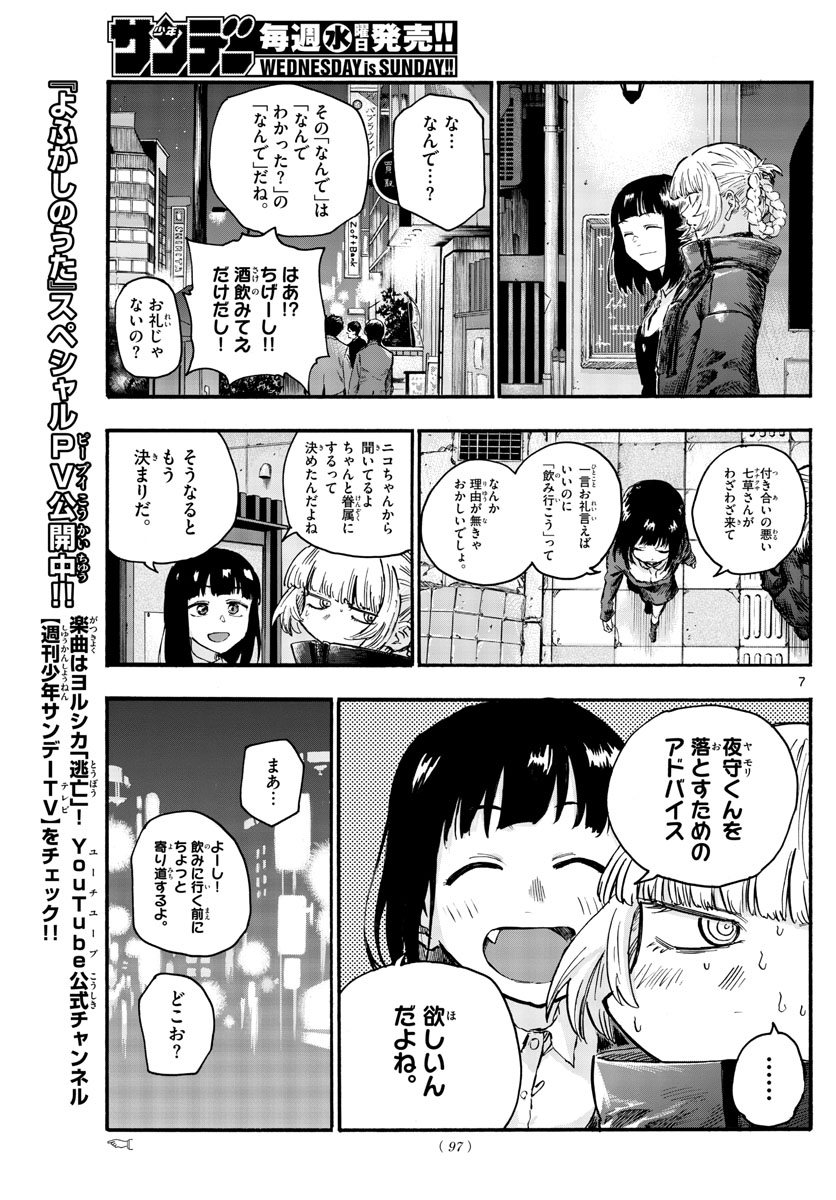 よふかしのうた Chap 47 - Next Chap 48