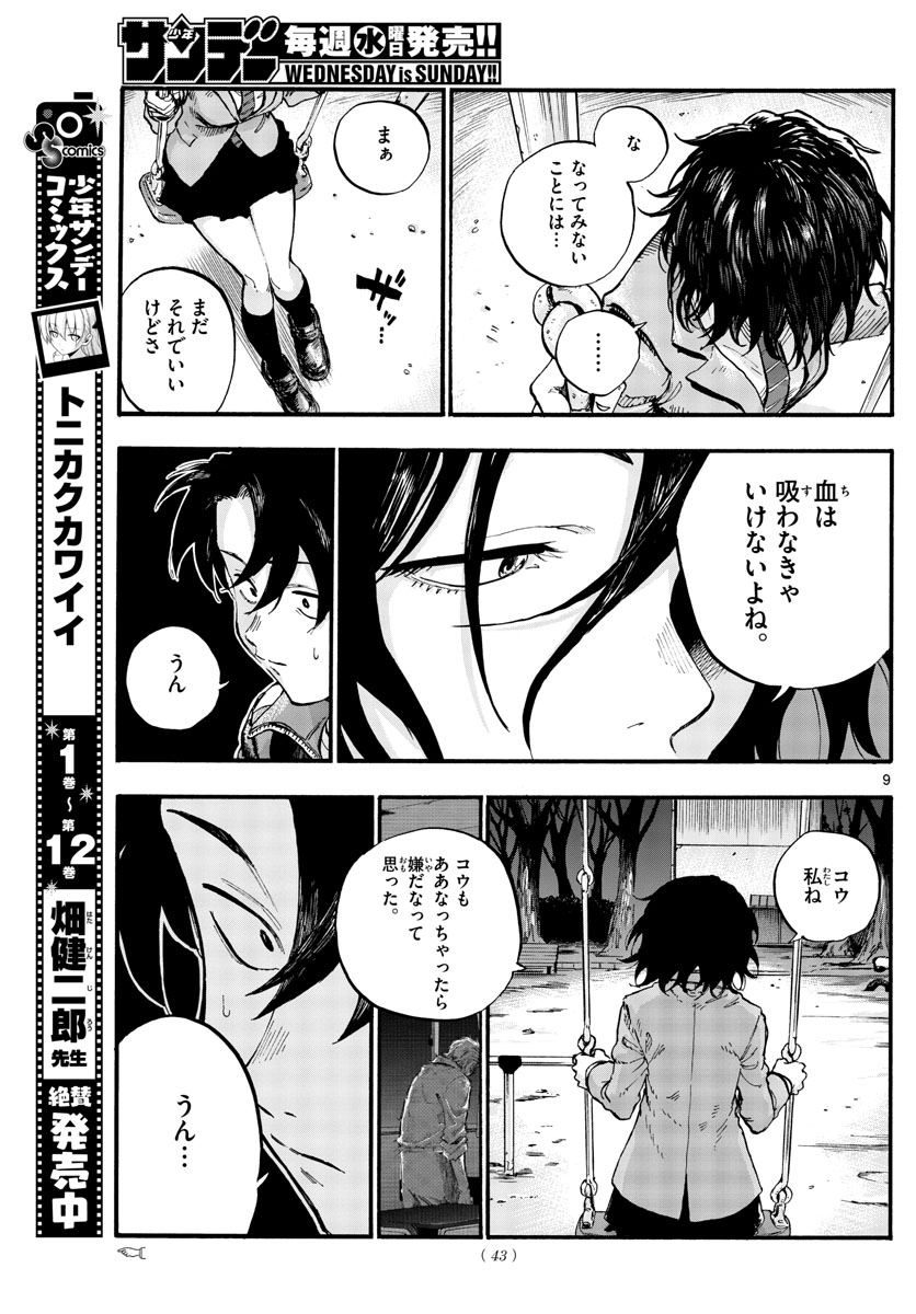 よふかしのうた Chap 48 - Next Chap 49
