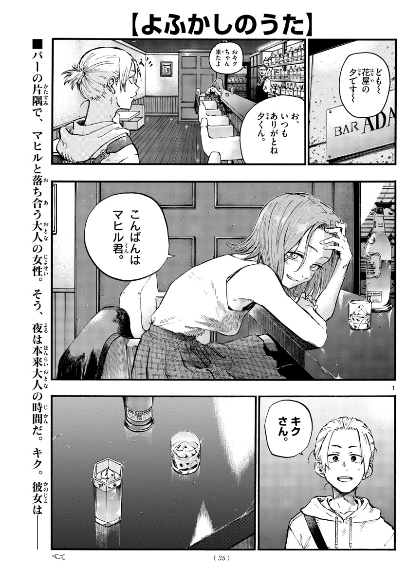 よふかしのうた Chap 48 - Next Chap 49