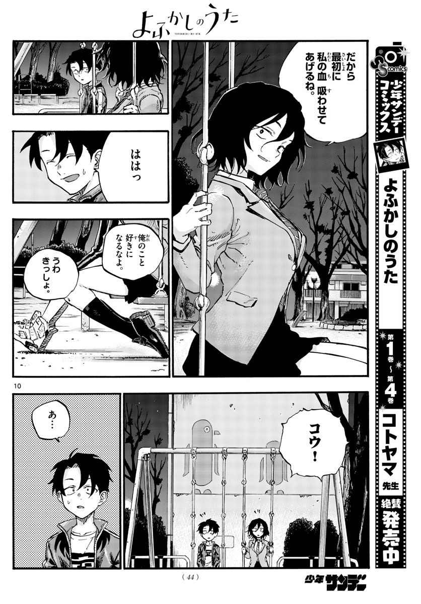 よふかしのうた Chap 48 - Next Chap 49