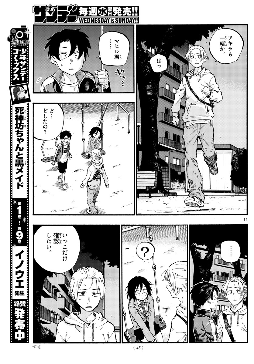 よふかしのうた Chap 48 - Next Chap 49