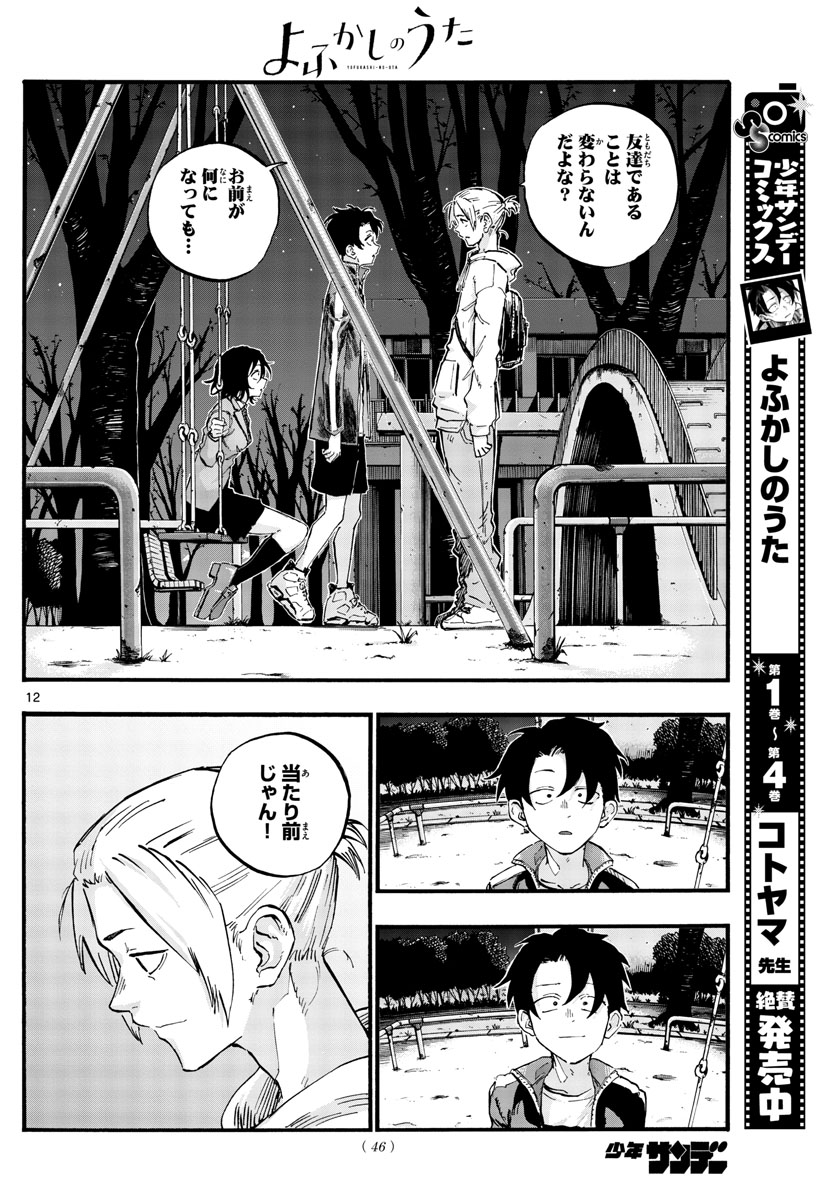 よふかしのうた Chap 48 - Next Chap 49