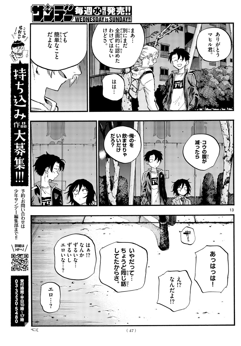 よふかしのうた Chap 48 - Next Chap 49