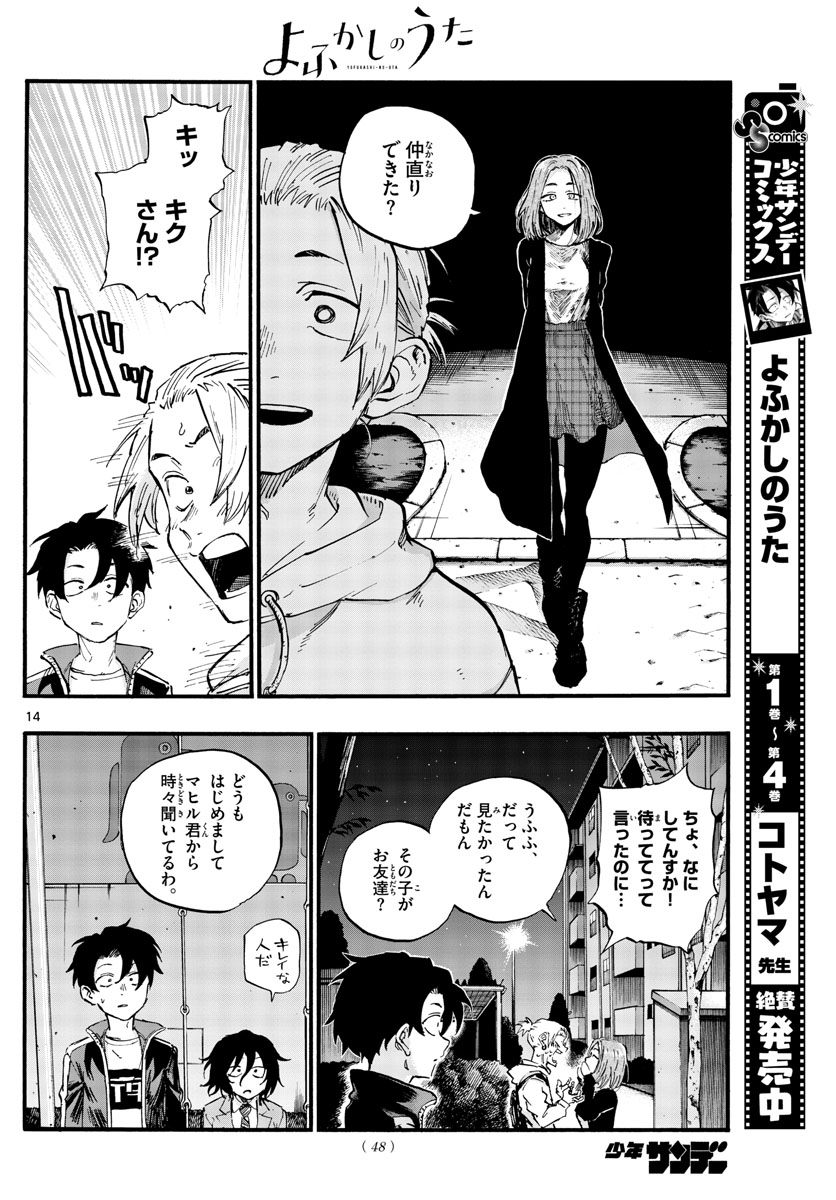 よふかしのうた Chap 48 - Next Chap 49
