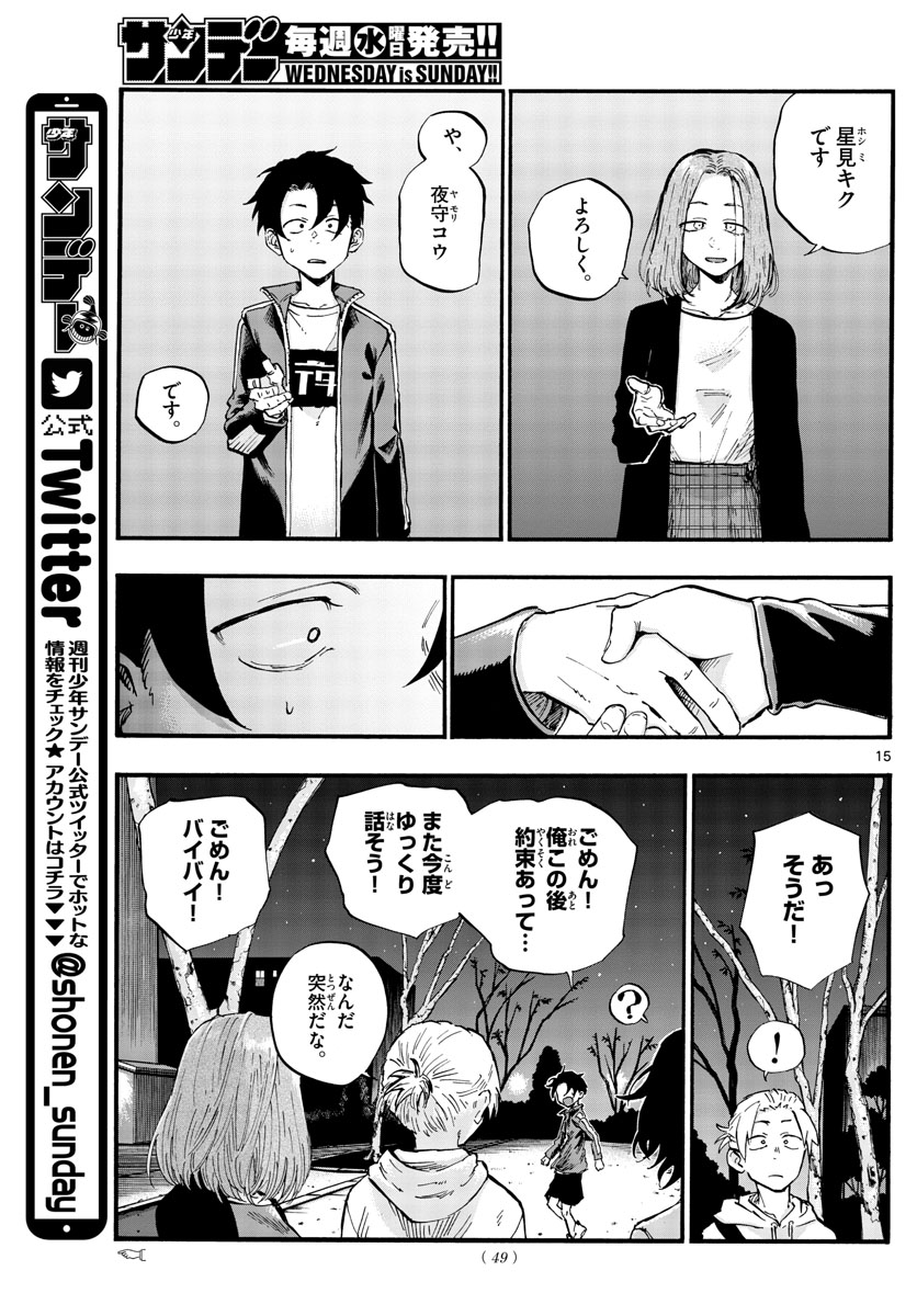 よふかしのうた Chap 48 - Next Chap 49