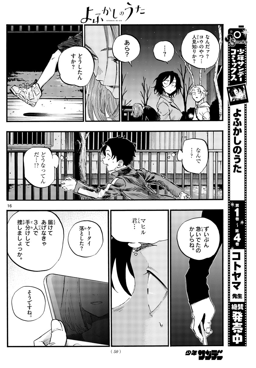 よふかしのうた Chap 48 - Next Chap 49