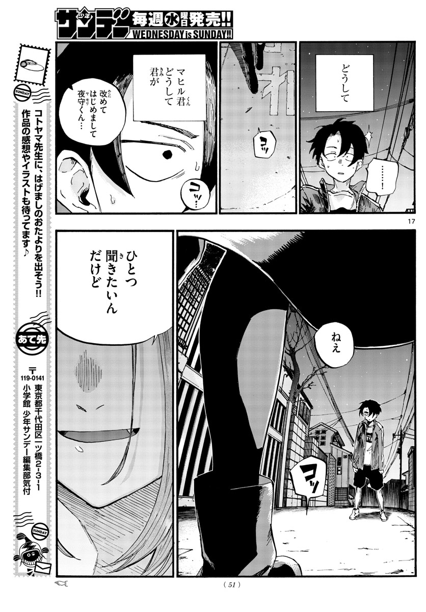 よふかしのうた Chap 48 - Next Chap 49