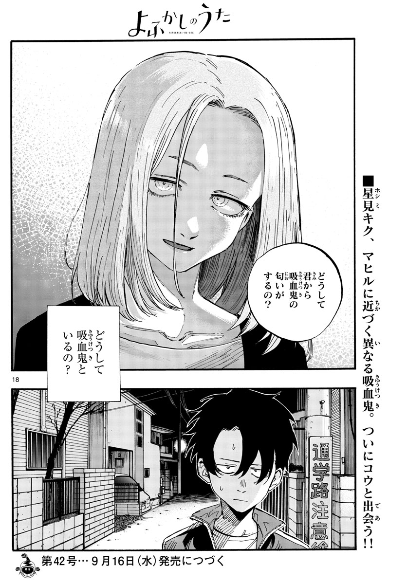 よふかしのうた Chap 48 - Next Chap 49