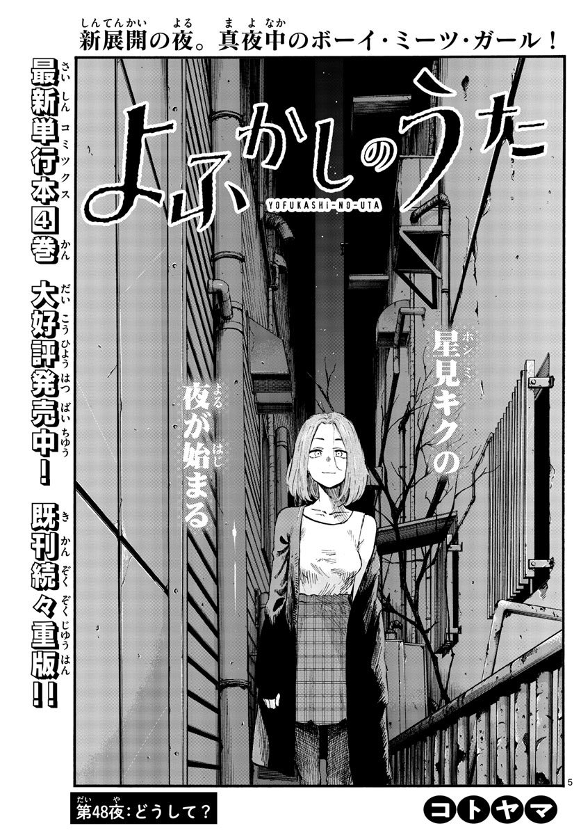 よふかしのうた Chap 48 - Next Chap 49