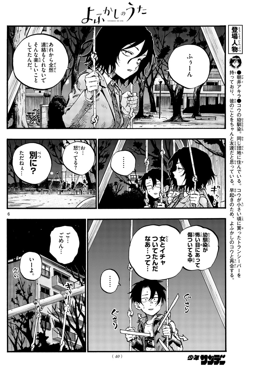 よふかしのうた Chap 48 - Next Chap 49