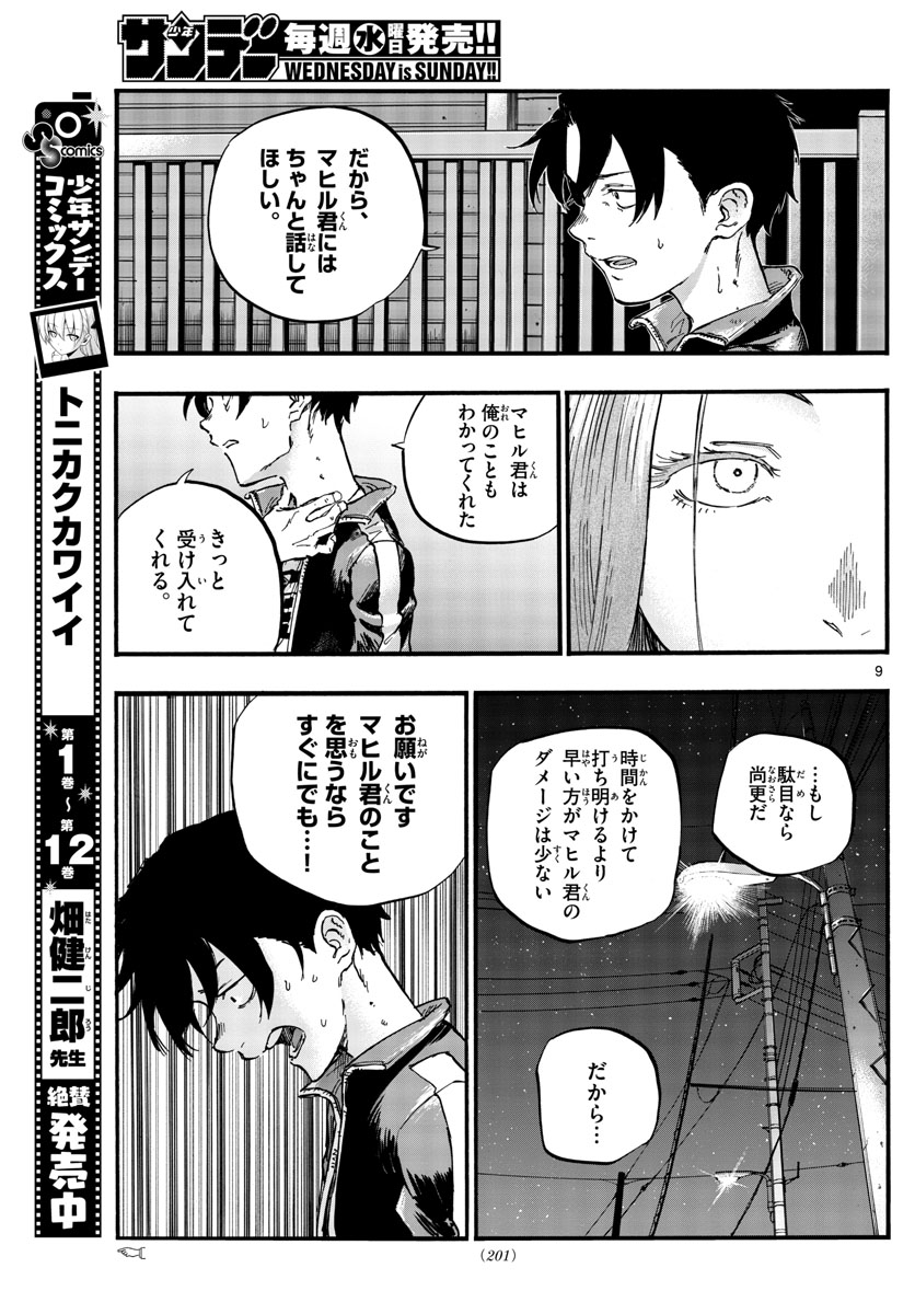 よふかしのうた Chap 49 - Next Chap 50