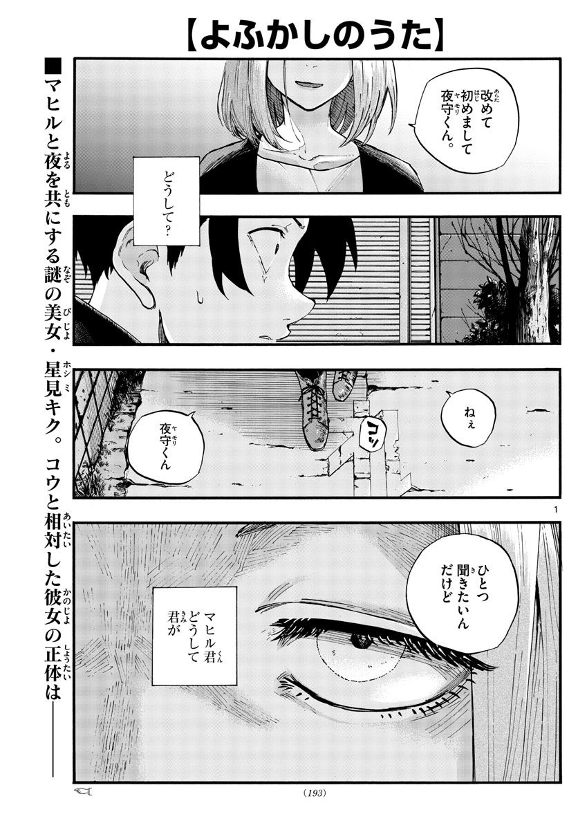 よふかしのうた Chap 49 - Next Chap 50