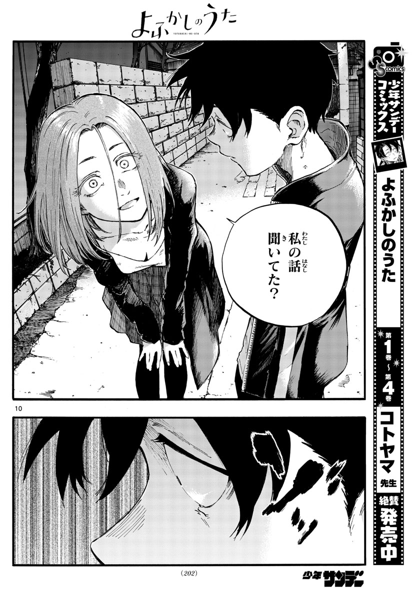 よふかしのうた Chap 49 - Next Chap 50
