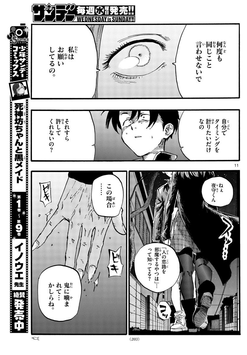よふかしのうた Chap 49 - Next Chap 50