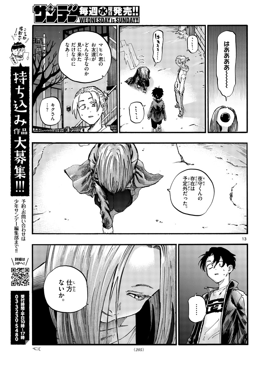よふかしのうた Chap 49 - Next Chap 50
