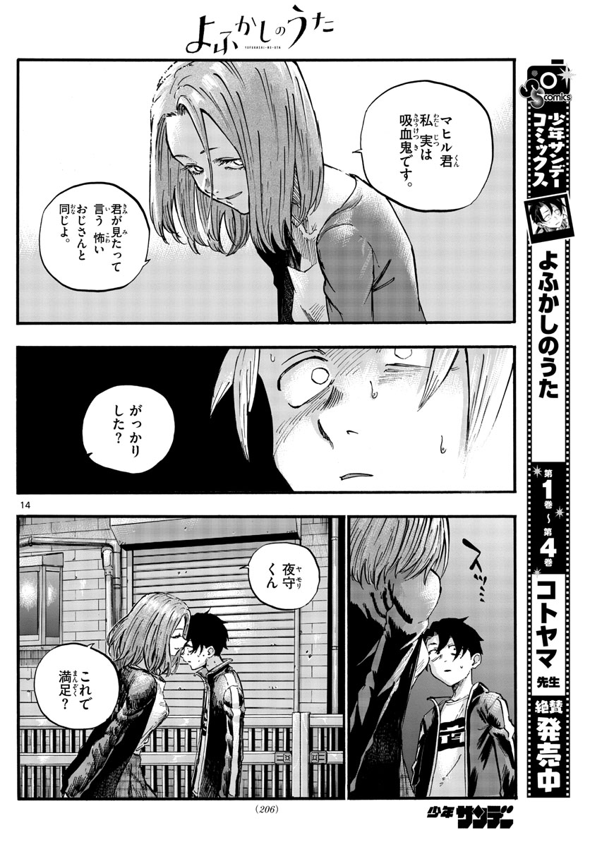 よふかしのうた Chap 49 - Next Chap 50
