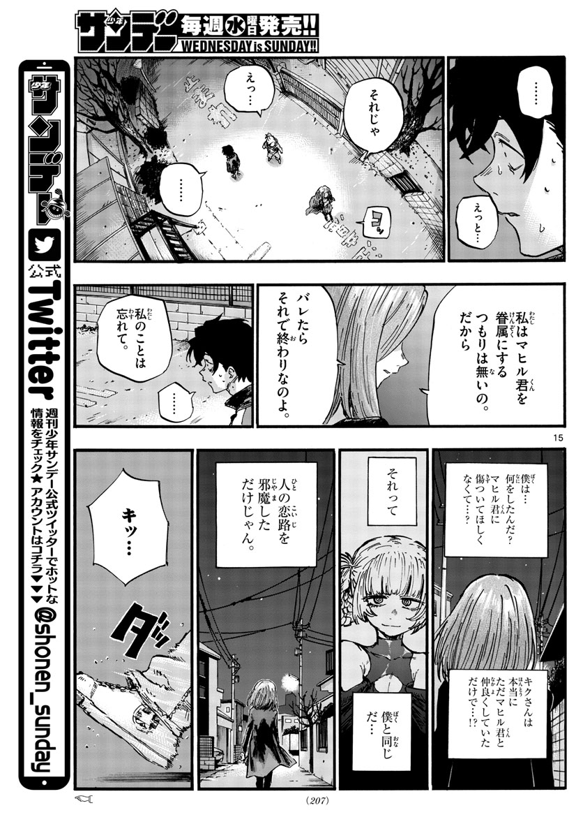 よふかしのうた Chap 49 - Next Chap 50