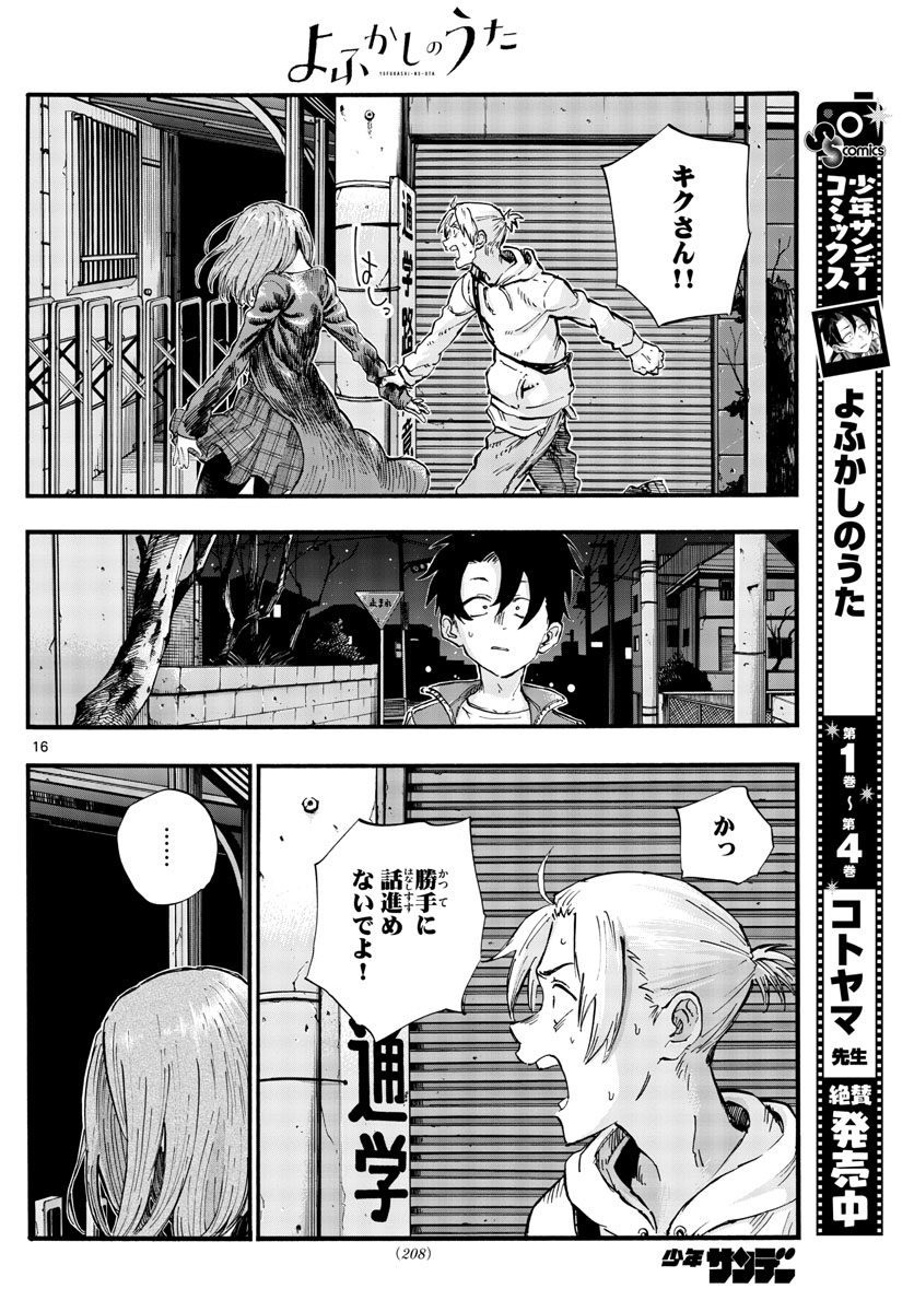 よふかしのうた Chap 49 - Next Chap 50