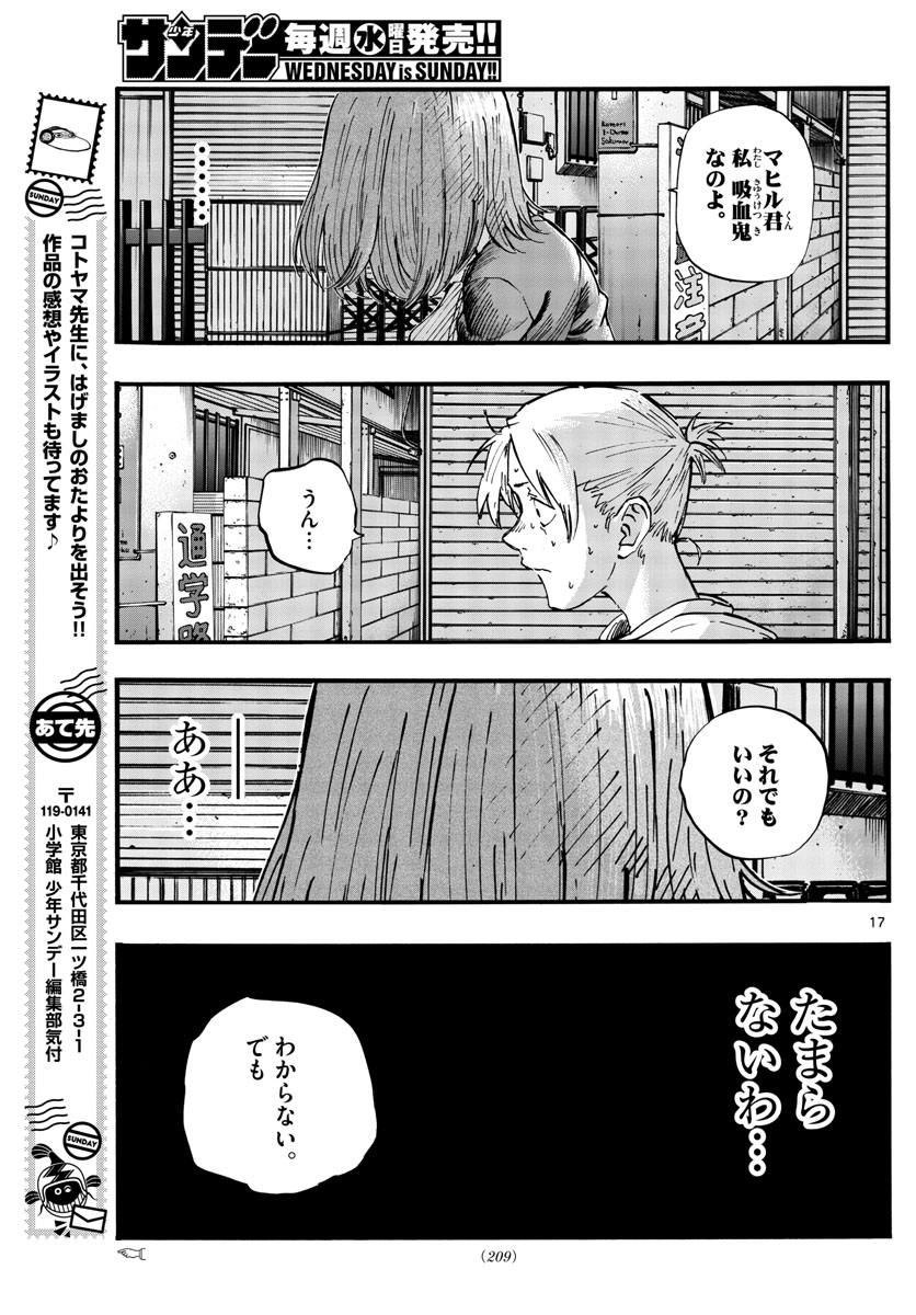 よふかしのうた Chap 49 - Next Chap 50