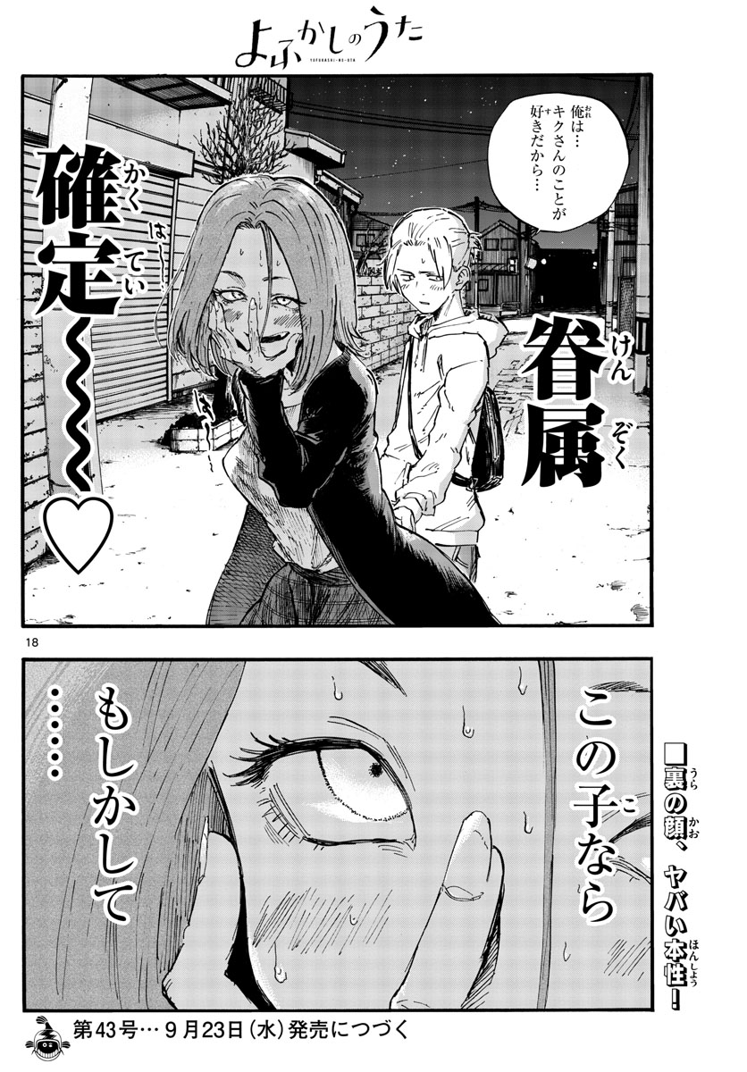 よふかしのうた Chap 49 - Next Chap 50