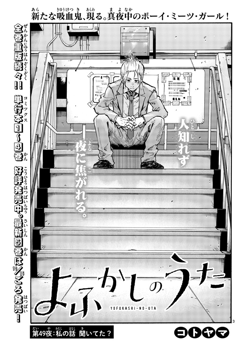 よふかしのうた Chap 49 - Next Chap 50
