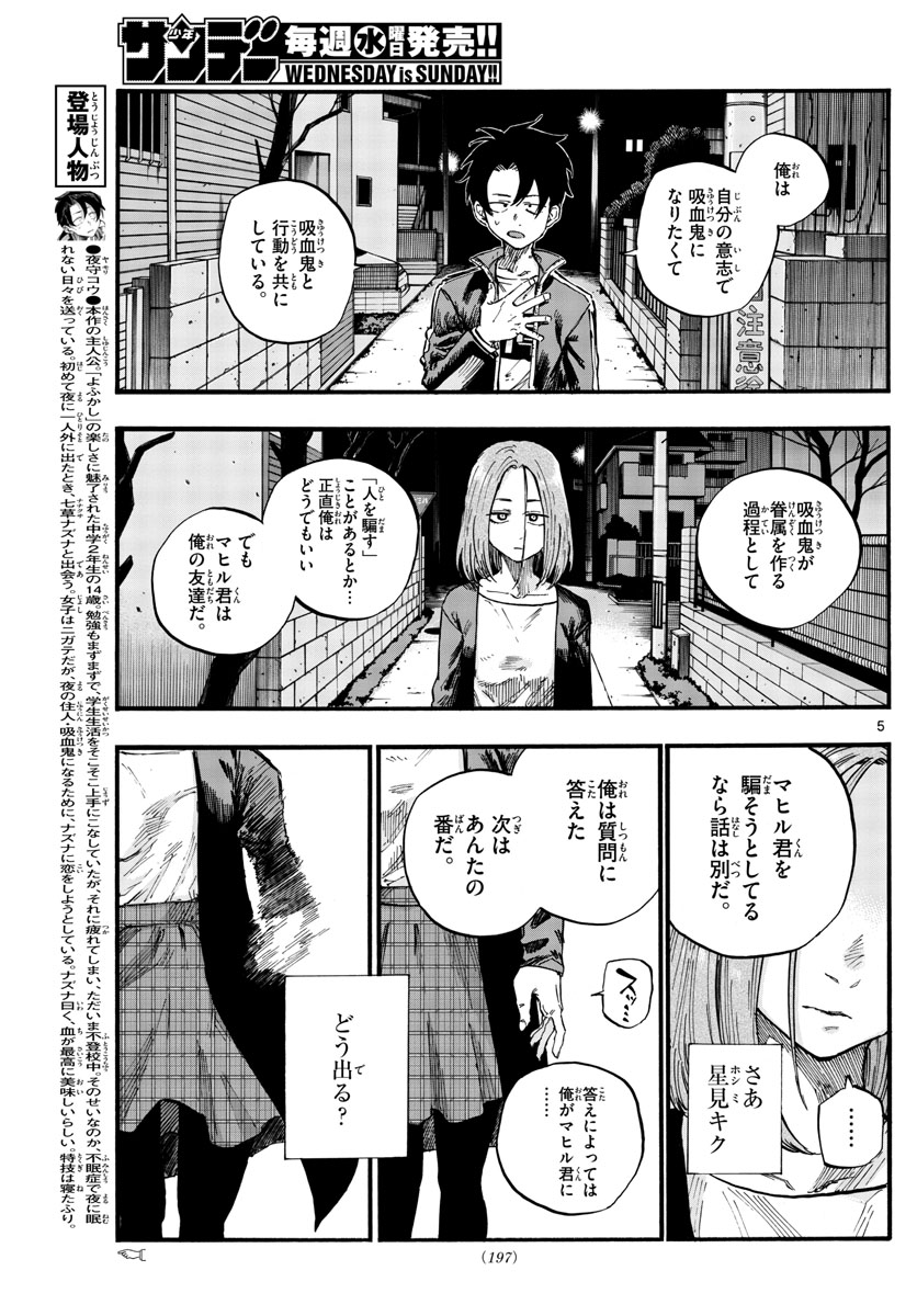 よふかしのうた Chap 49 - Next Chap 50