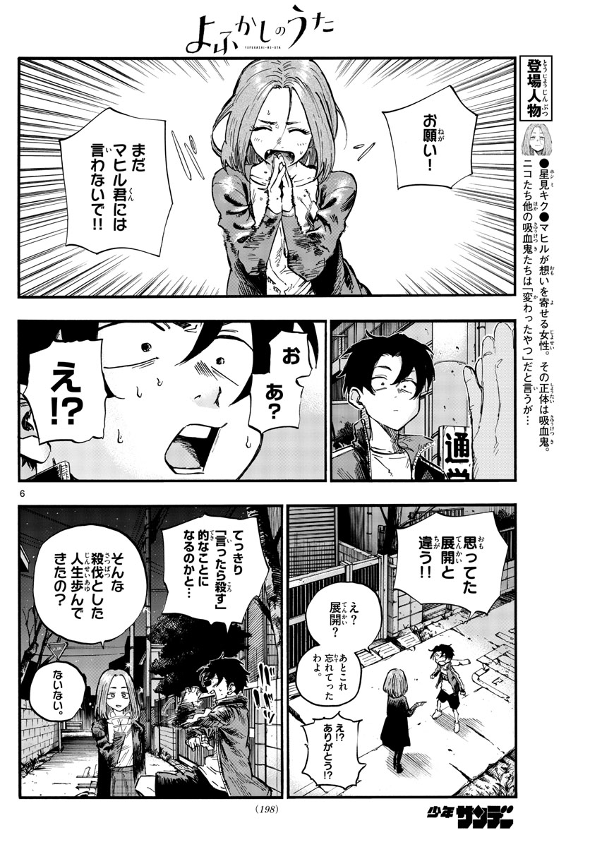 よふかしのうた Chap 49 - Next Chap 50