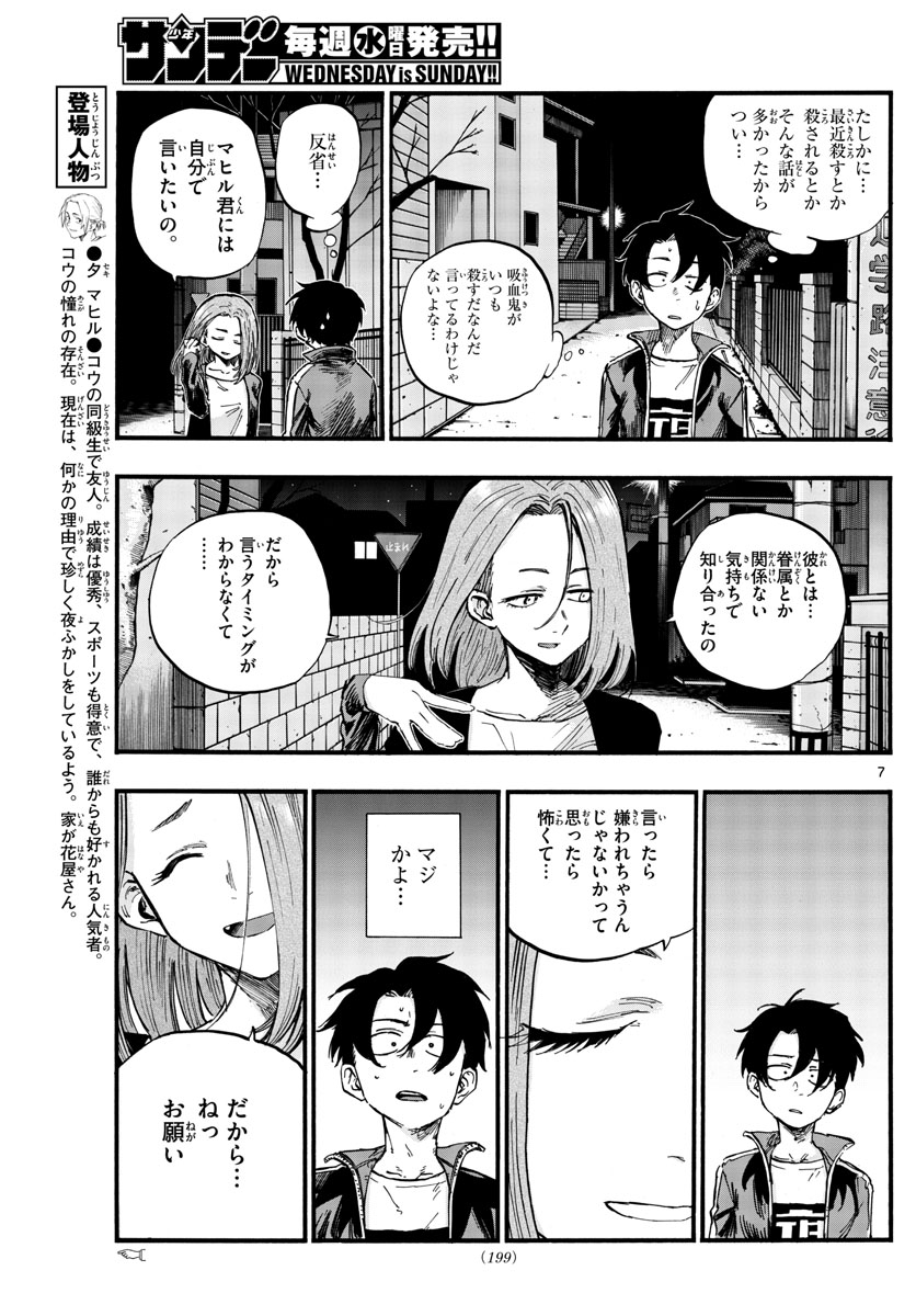 よふかしのうた Chap 49 - Next Chap 50