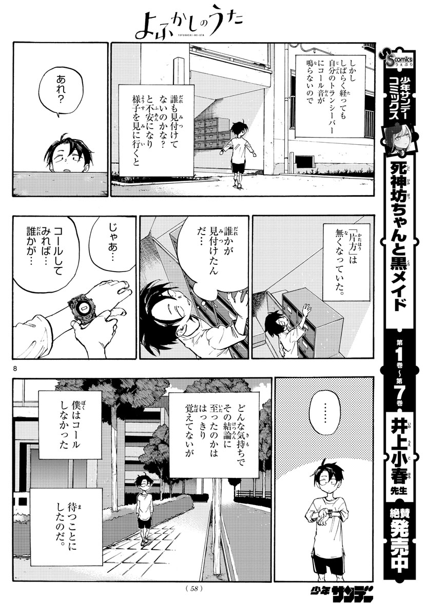 よふかしのうた Chap 5 - Next Chap 6