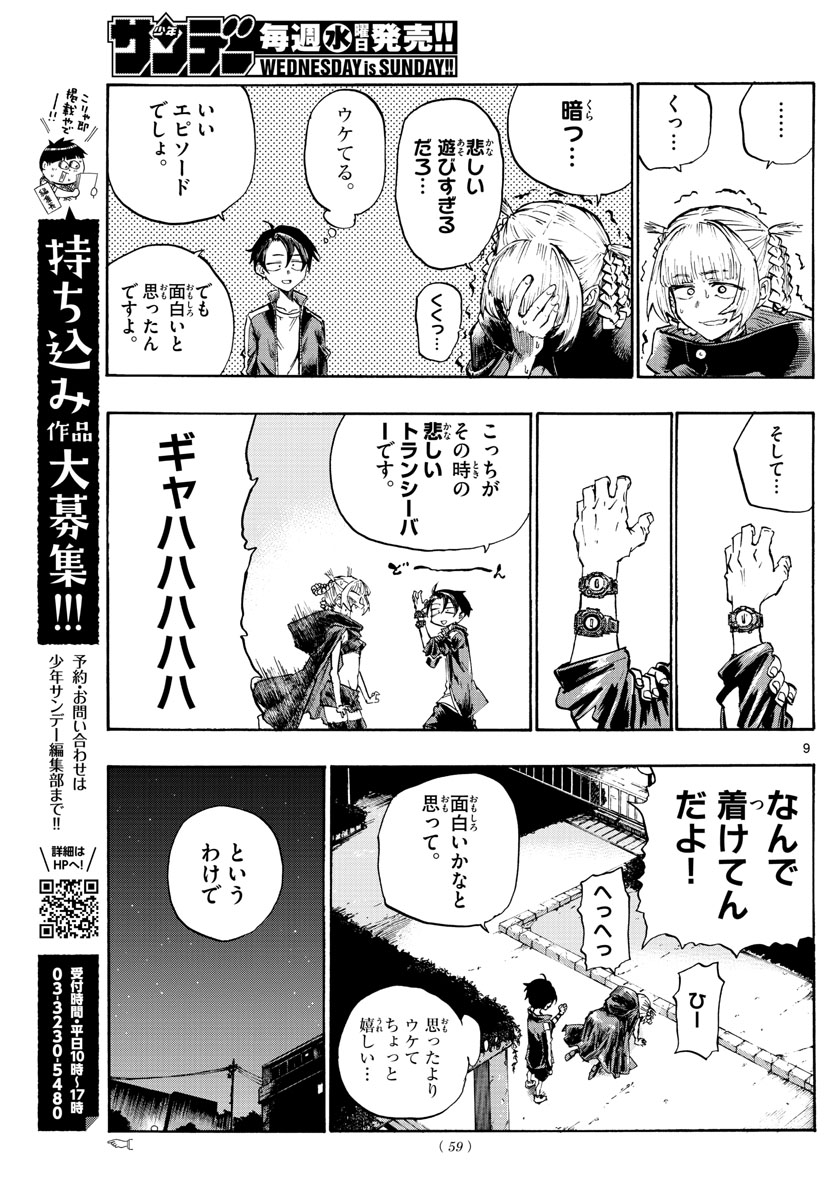 よふかしのうた Chap 5 - Next Chap 6