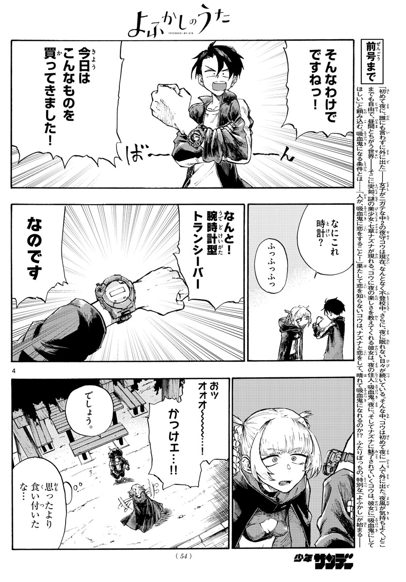 よふかしのうた Chap 5 - Next Chap 6